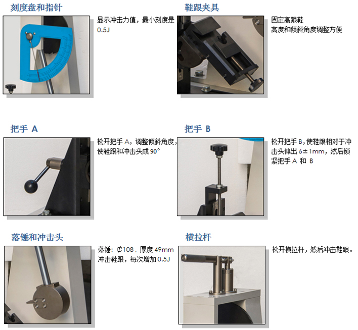 鞋跟冲击试验机