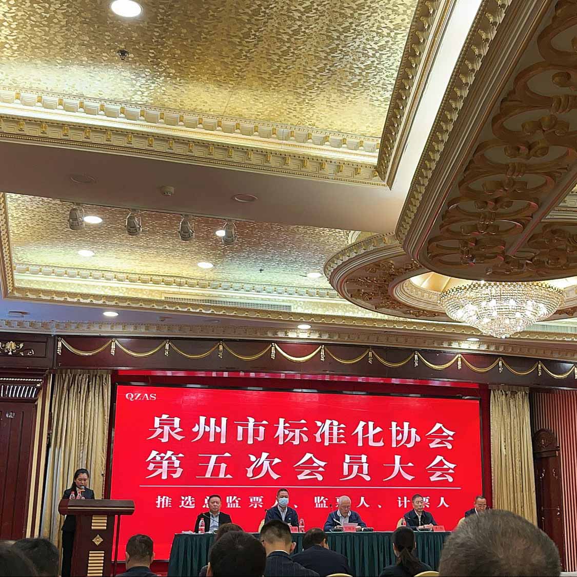 918博天娱乐官网受邀参与泉州市标准化协会