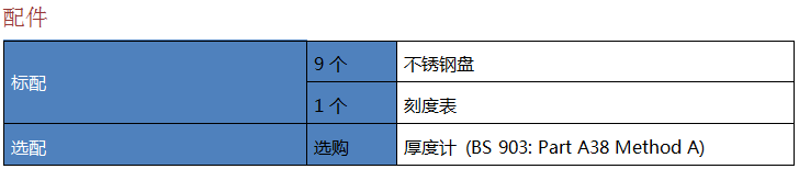 压缩回弹仪配件